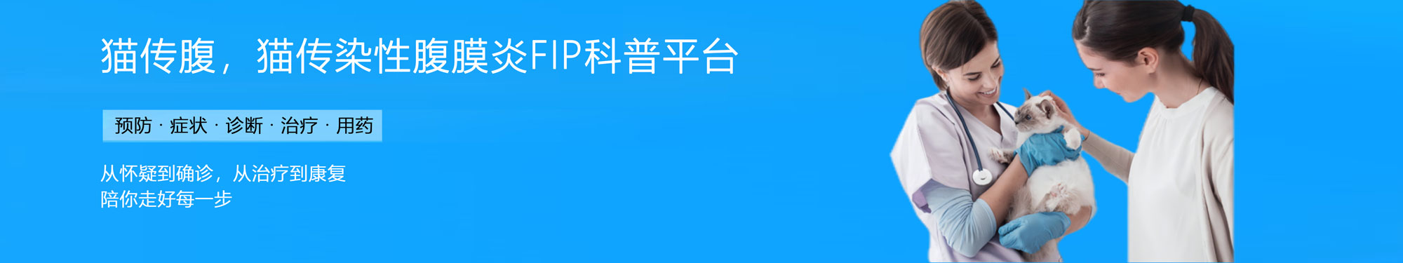 湿性猫传腹会变成干性传腹吗
