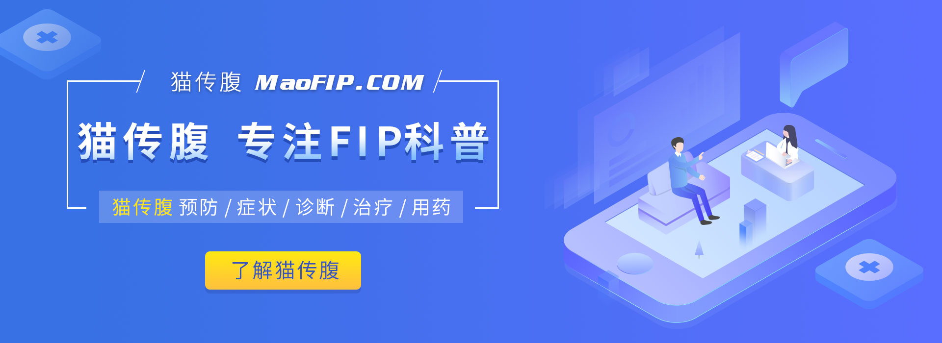 猫传腹治疗后还会复发吗