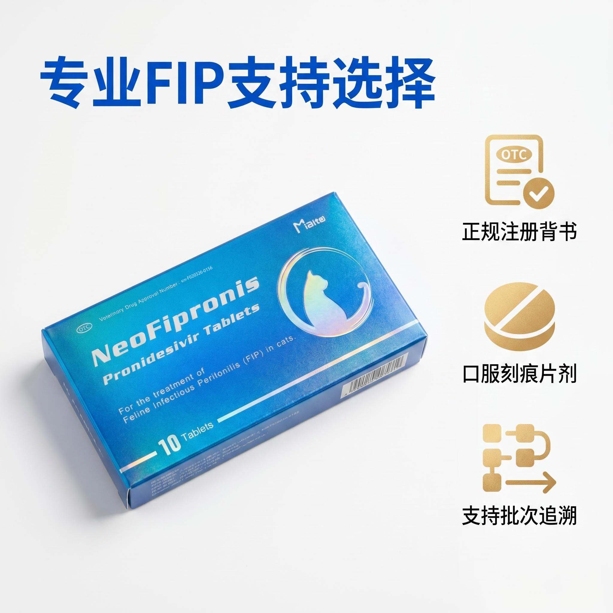 新腹灵NeoFipronis(普诺德西韦)的注意事项、功效作用、不良反应