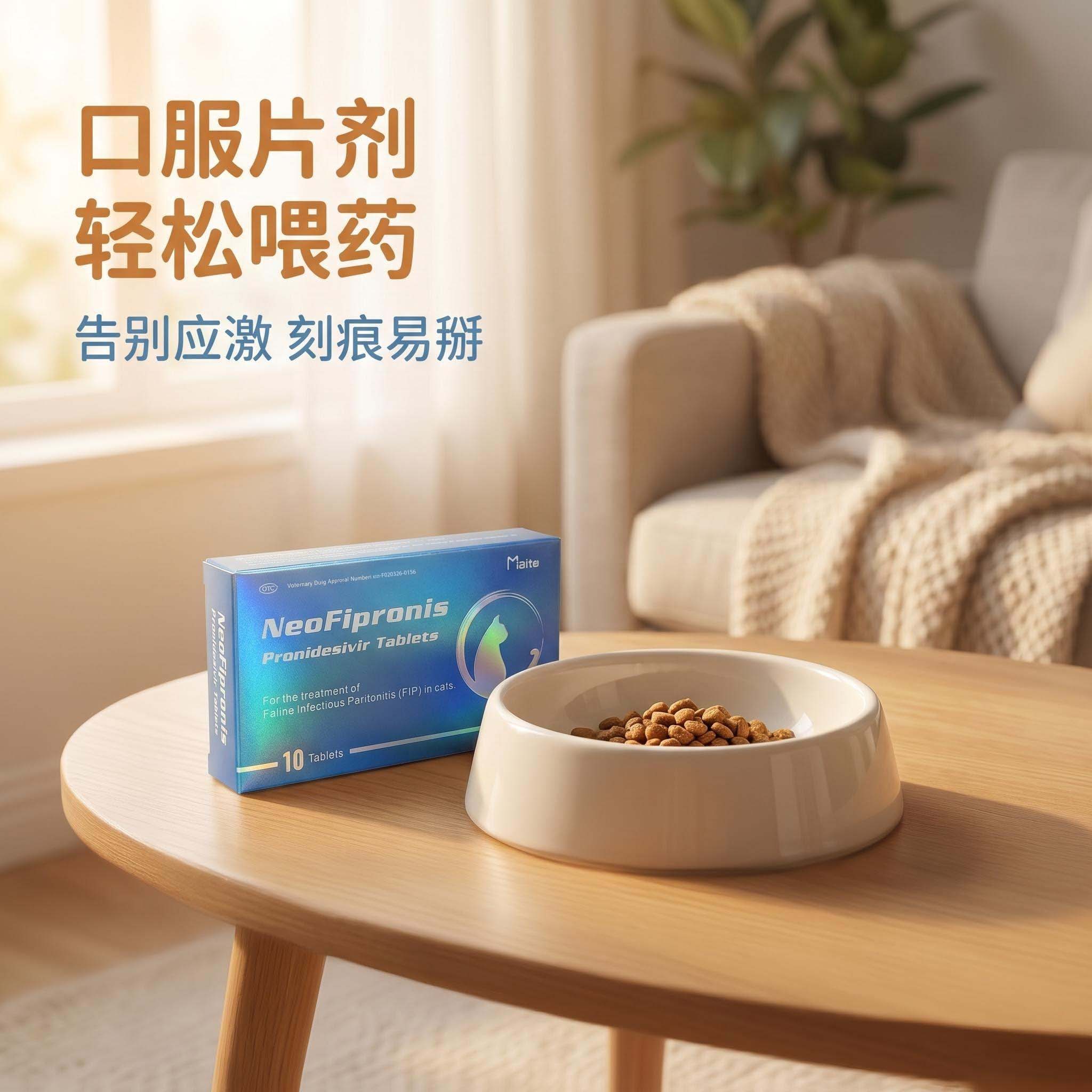普诺德西韦(Pronidesivir)GS-441524的适应症及使用方法