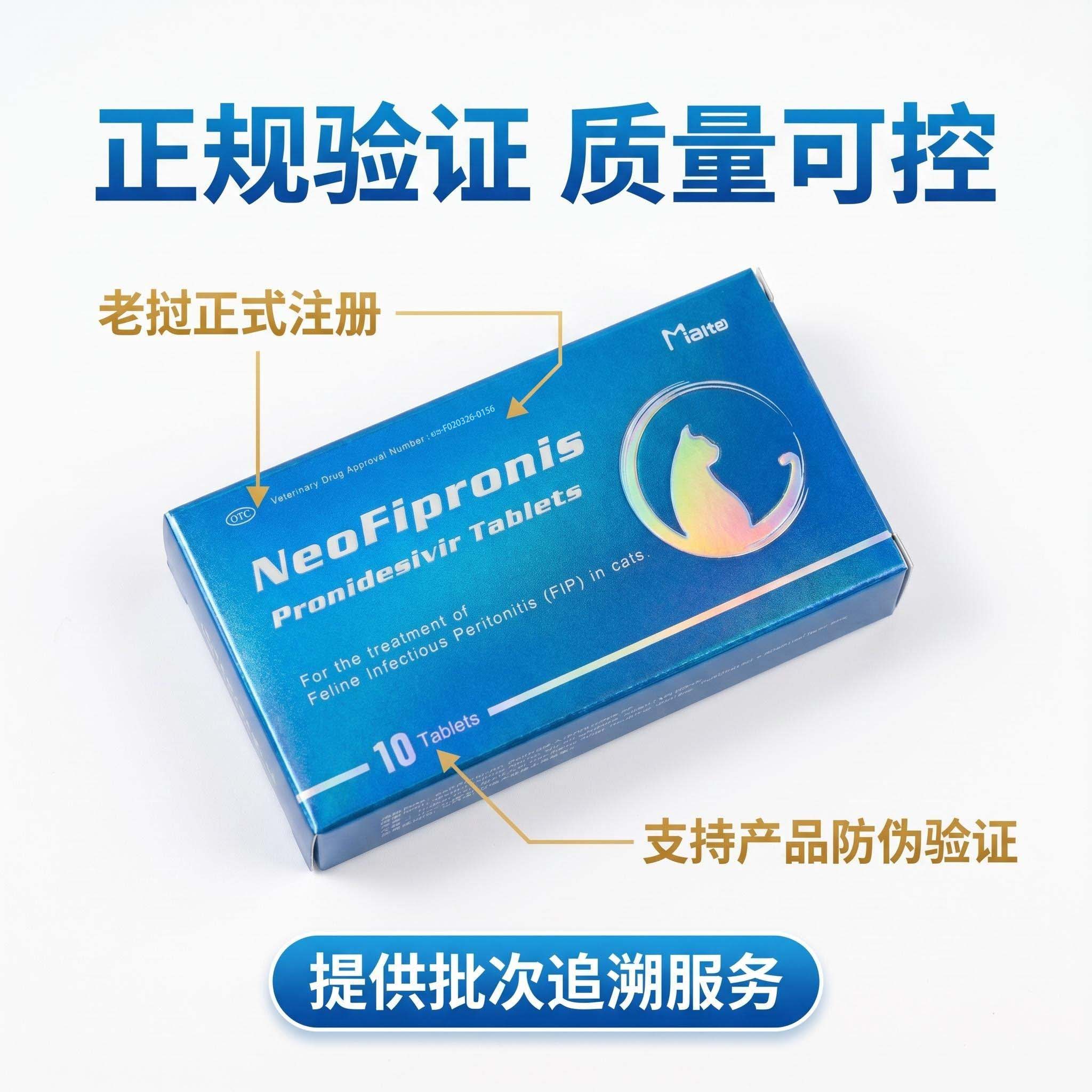 Miaite普诺德西韦片(猫传腹441)的适用症